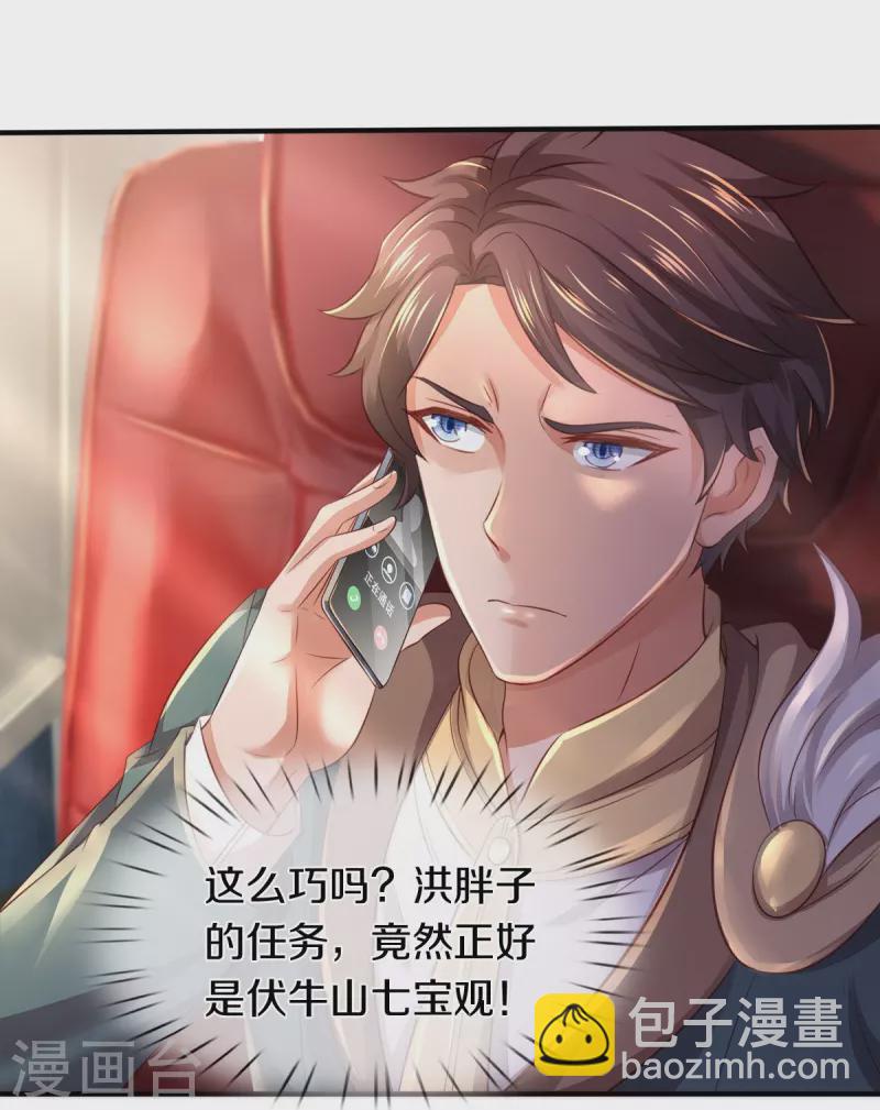 🍟萬古神王 第265话 任务 第29页