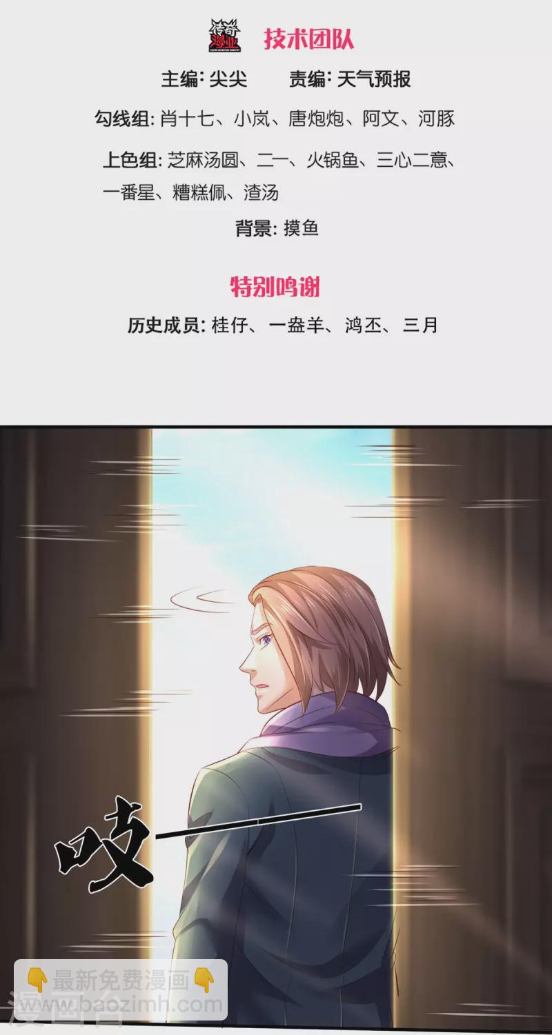 🍟萬古神王 第265话 任务 第3页