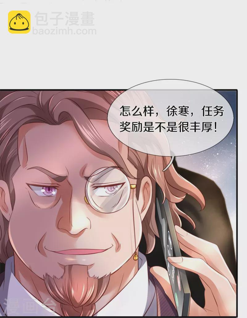 🍟萬古神王 第265话 任务 第30页