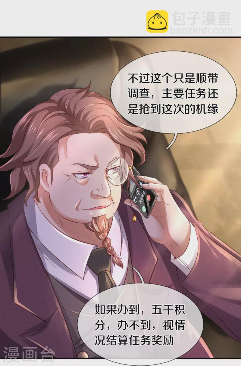 🍟萬古神王 第265话 任务 第33页