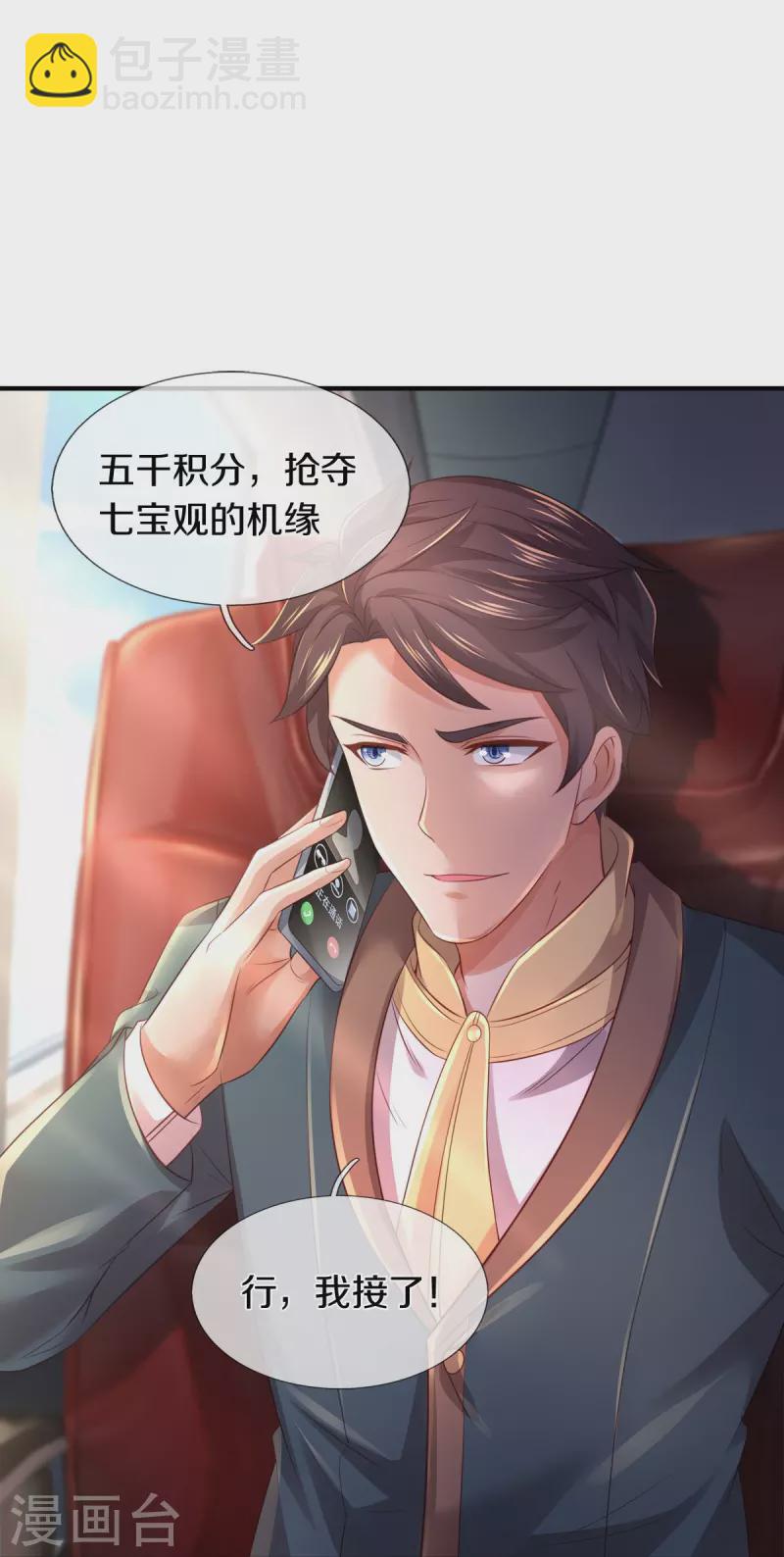🍟萬古神王 第265话 任务 第34页