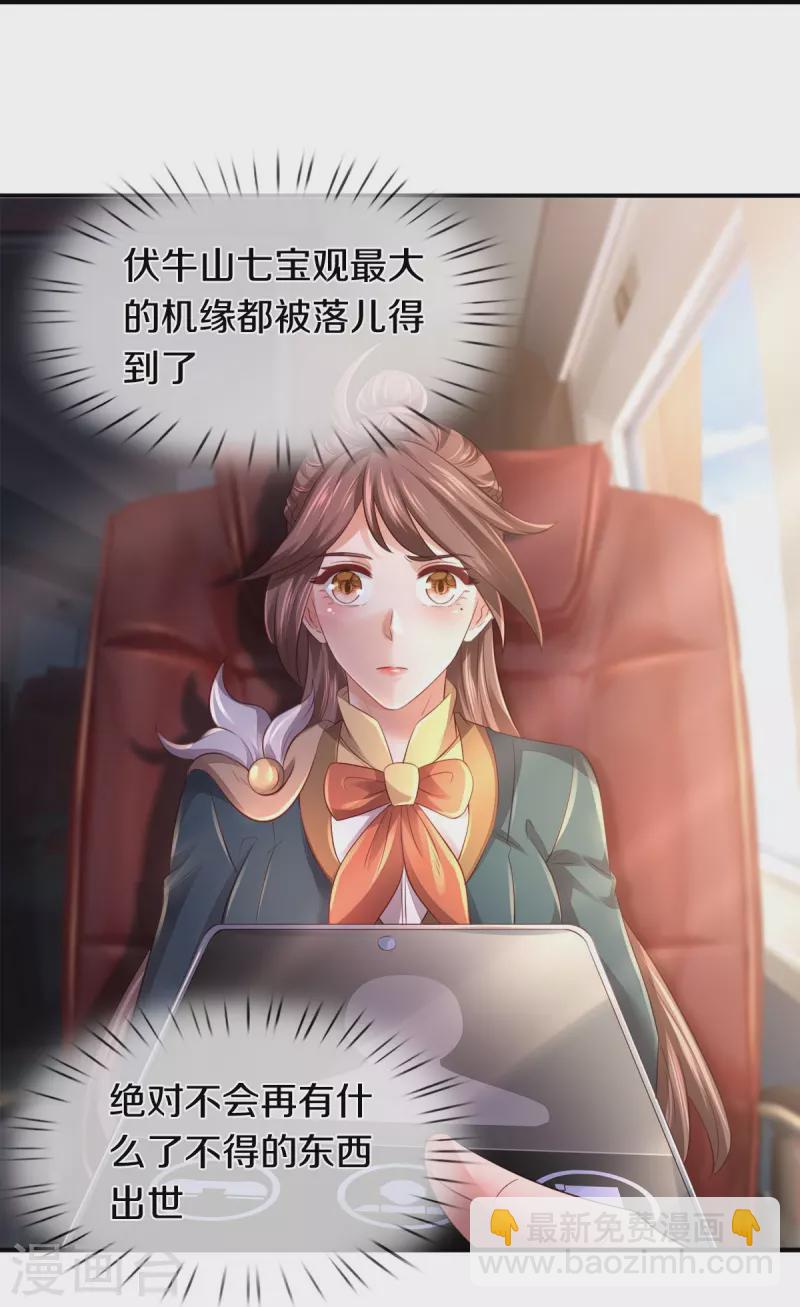 🍟萬古神王 第265话 任务 第35页
