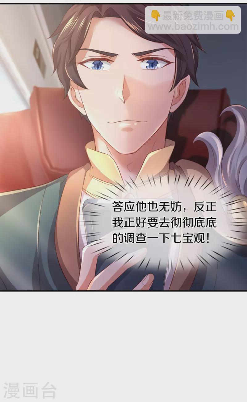 🍟萬古神王 第265话 任务 第36页