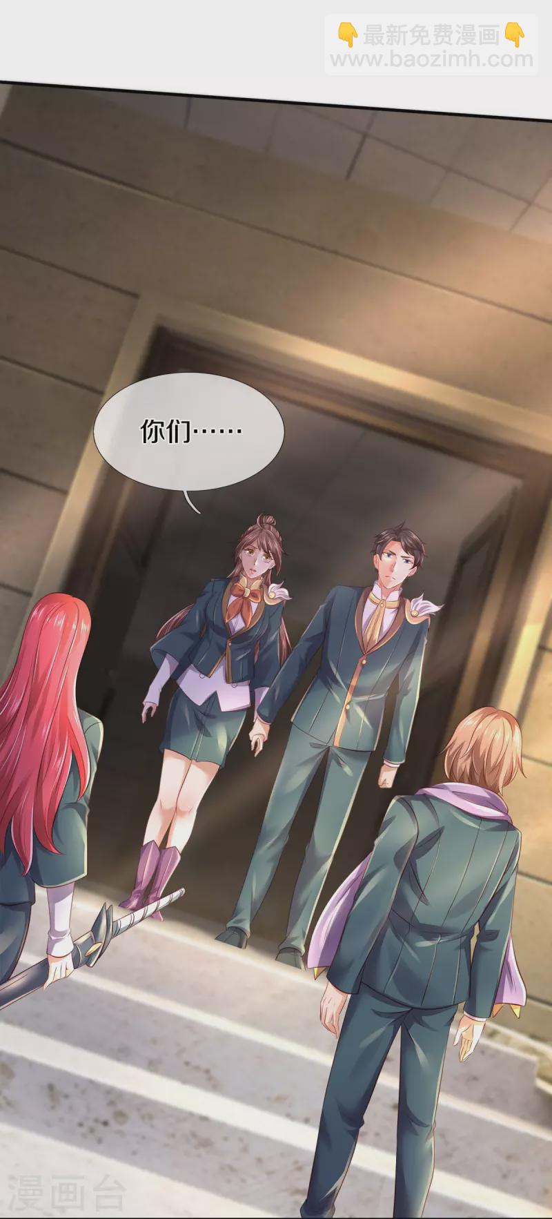 🍟萬古神王 第265话 任务 第4页