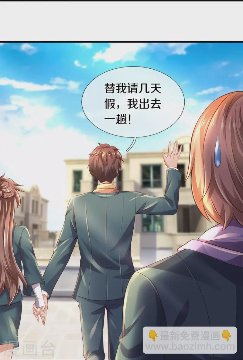 🍟萬古神王 第265话 任务 第6页