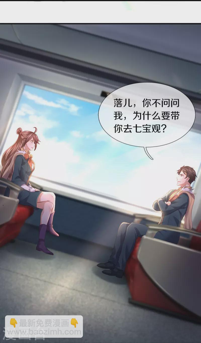 🍟萬古神王 第265话 任务 第8页