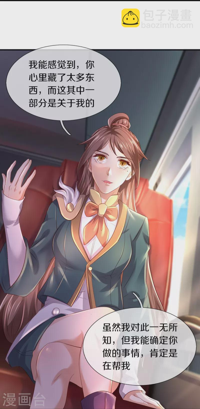 🍟萬古神王 第265话 任务 第9页
