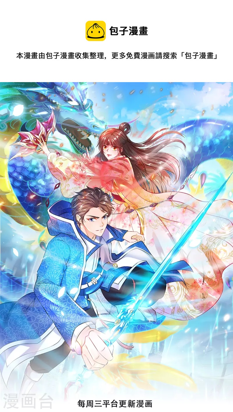 🍟萬古神王 第267话 打脸时刻 第1页