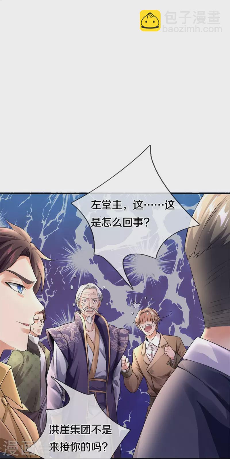 🍟萬古神王 第267话 打脸时刻 第13页