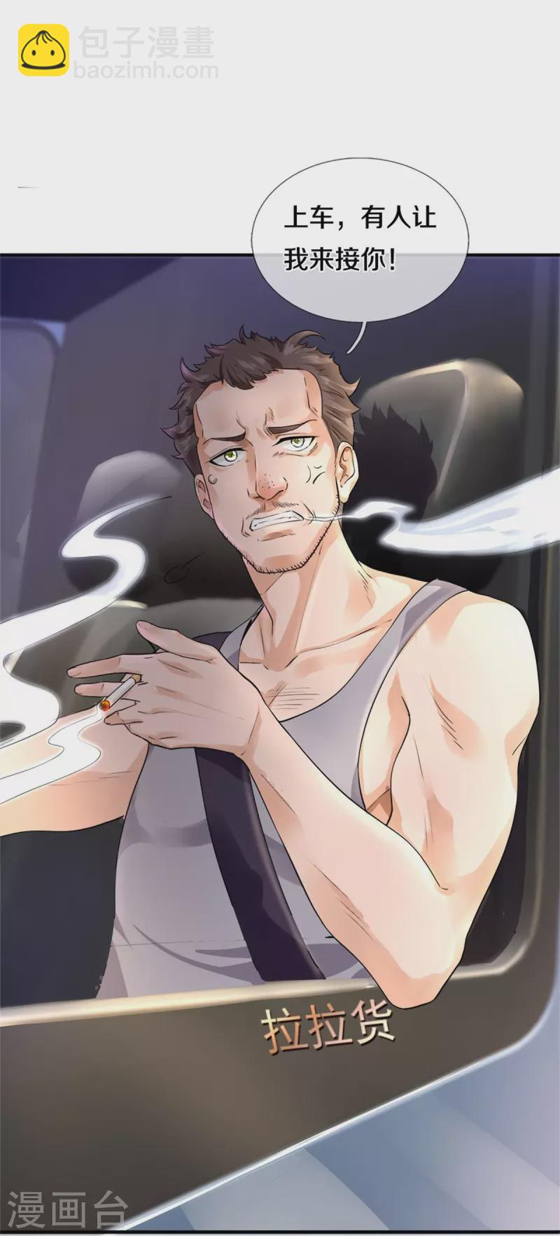 🍟萬古神王 第267话 打脸时刻 第17页