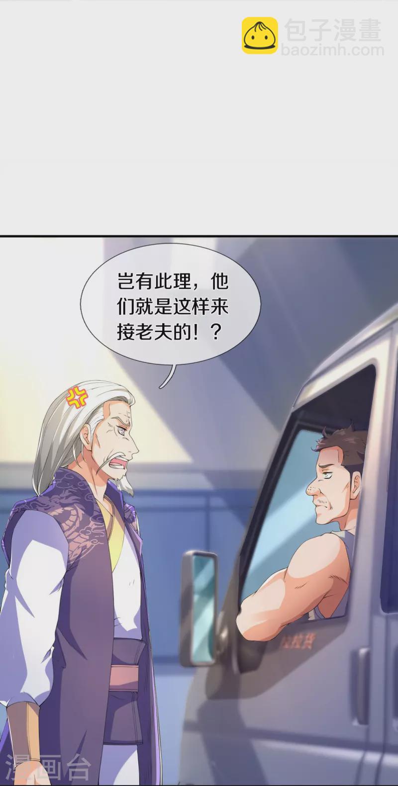 🍟萬古神王 第267话 打脸时刻 第18页