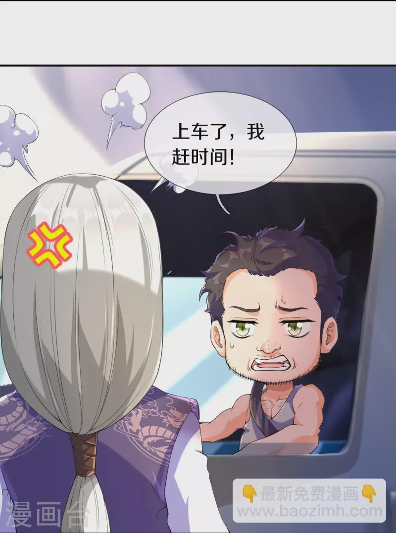 🍟萬古神王 第267话 打脸时刻 第19页