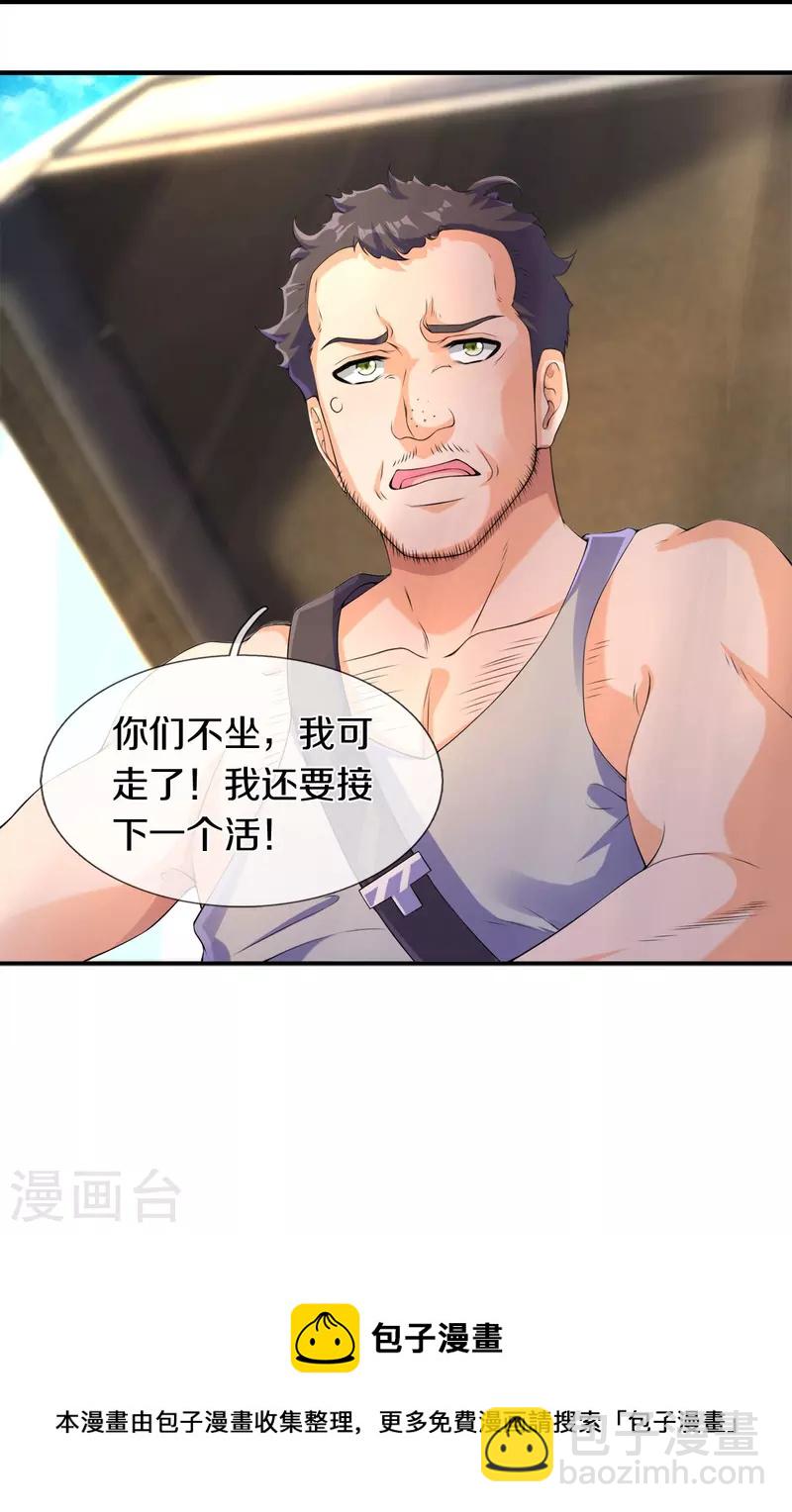🍟萬古神王 第267话 打脸时刻 第21页