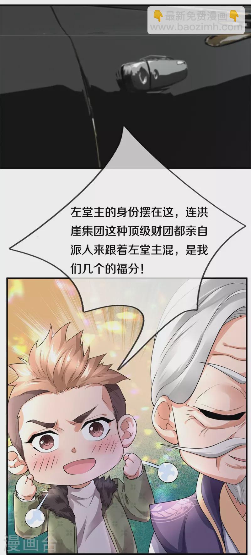 🍟萬古神王 第267话 打脸时刻 第6页