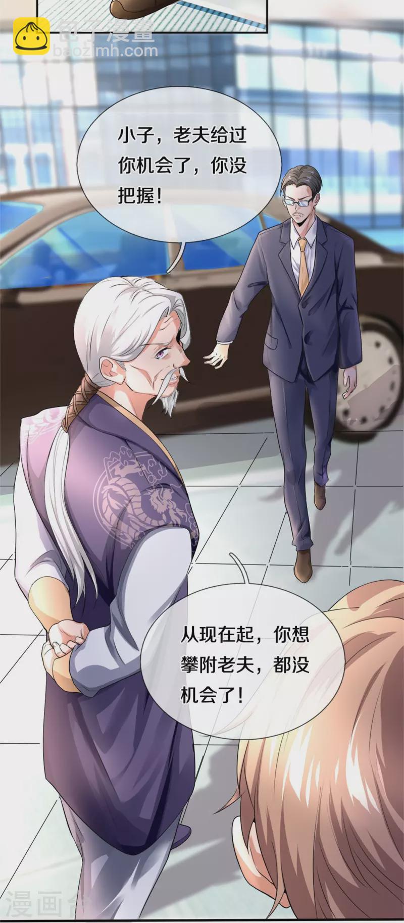 🍟萬古神王 第267话 打脸时刻 第8页