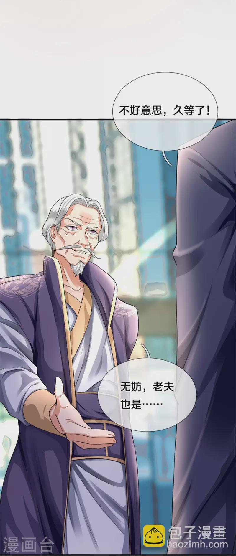 🍟萬古神王 第267话 打脸时刻 第9页
