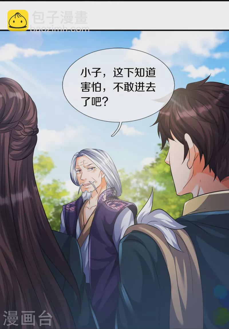 🍟萬古神王 第269话 到达 第10页