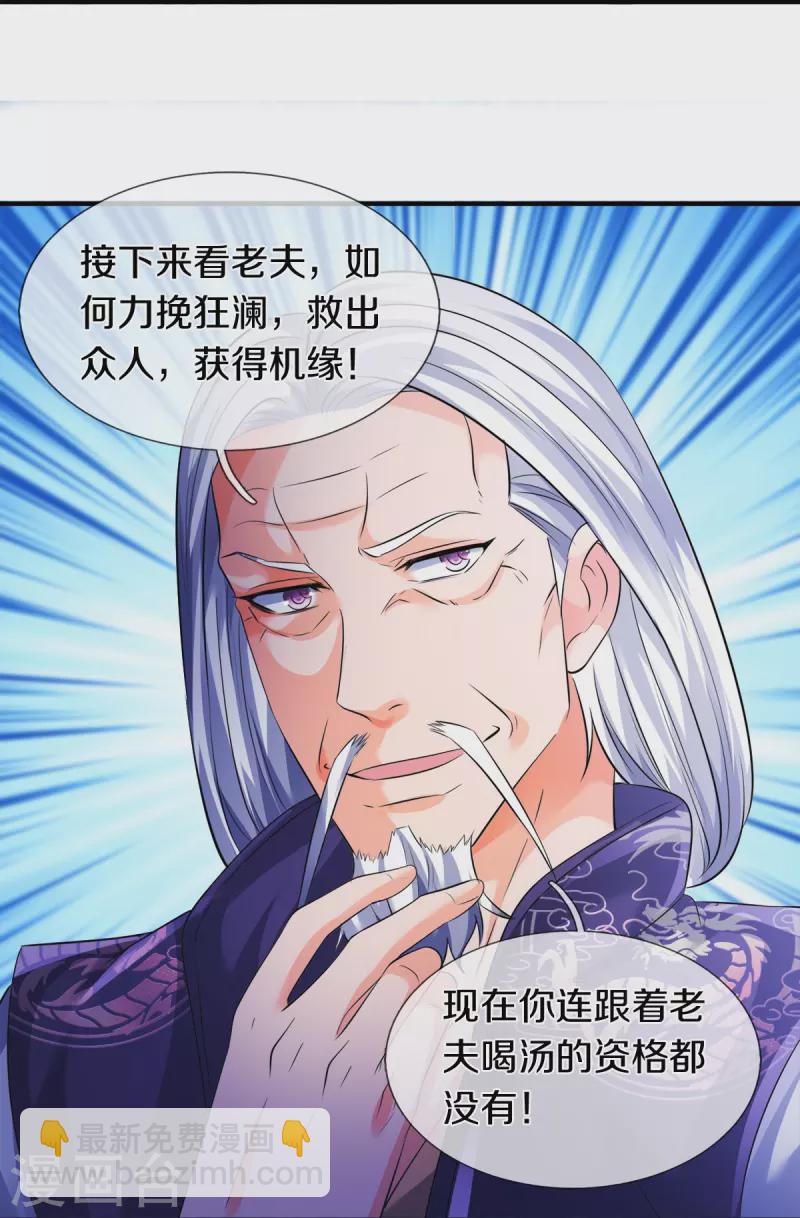 🍟萬古神王 第269话 到达 第11页