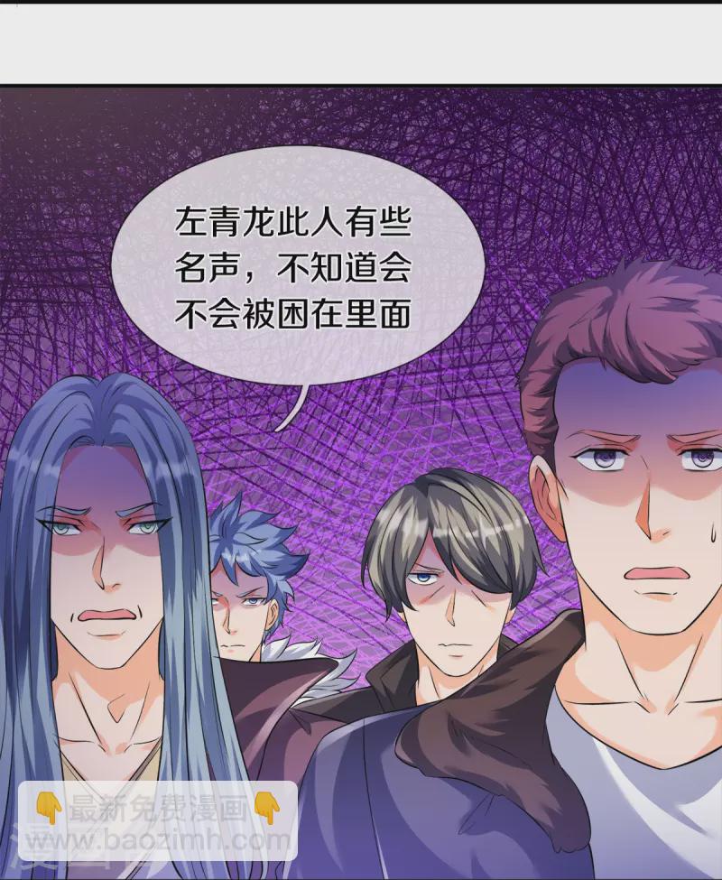 🍟萬古神王 第269话 到达 第16页