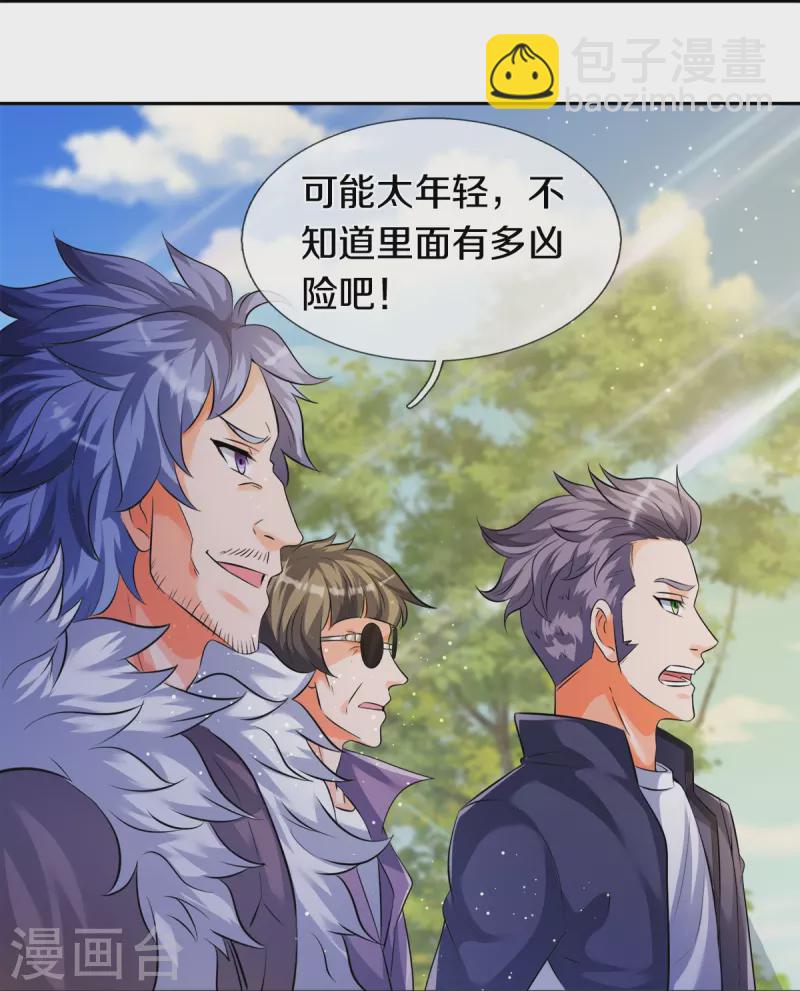 🍟萬古神王 第269话 到达 第18页