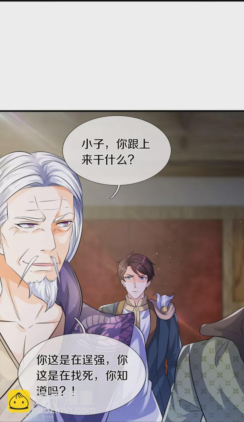 🍟萬古神王 第269话 到达 第20页