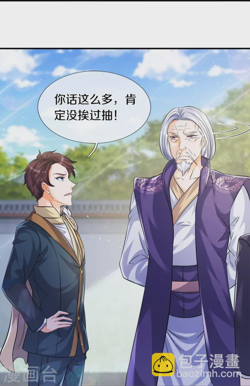 🍟萬古神王 第269话 到达 第21页