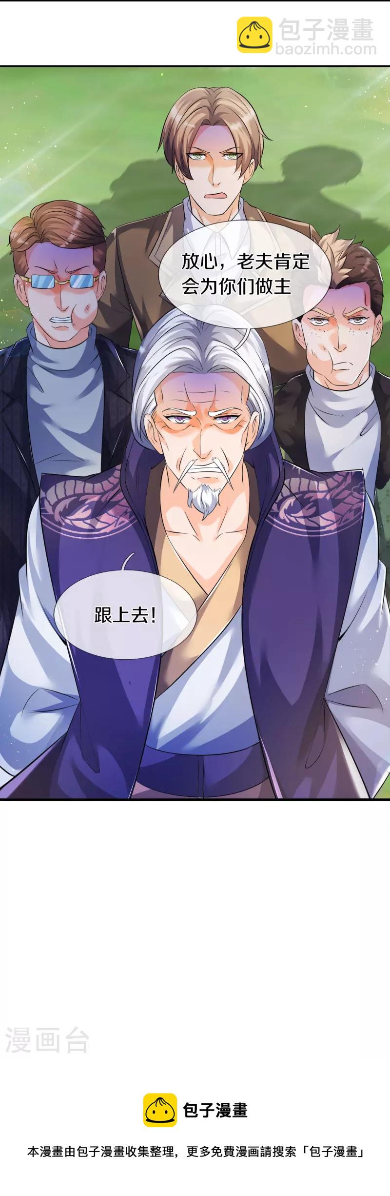 🍟萬古神王 第269话 到达 第29页