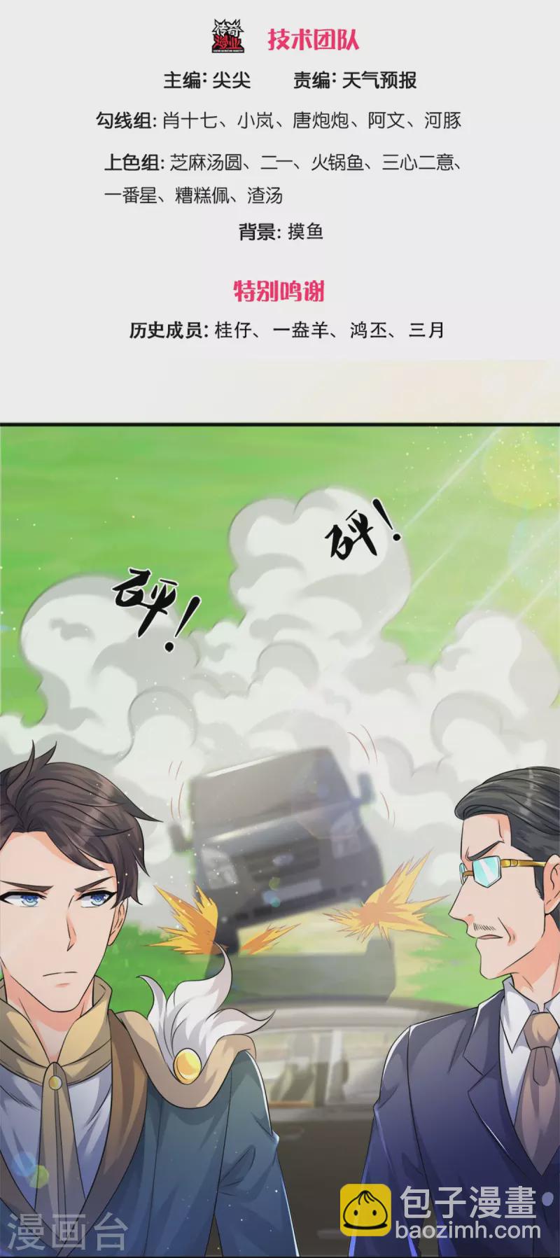 🍟萬古神王 第269话 到达 第3页
