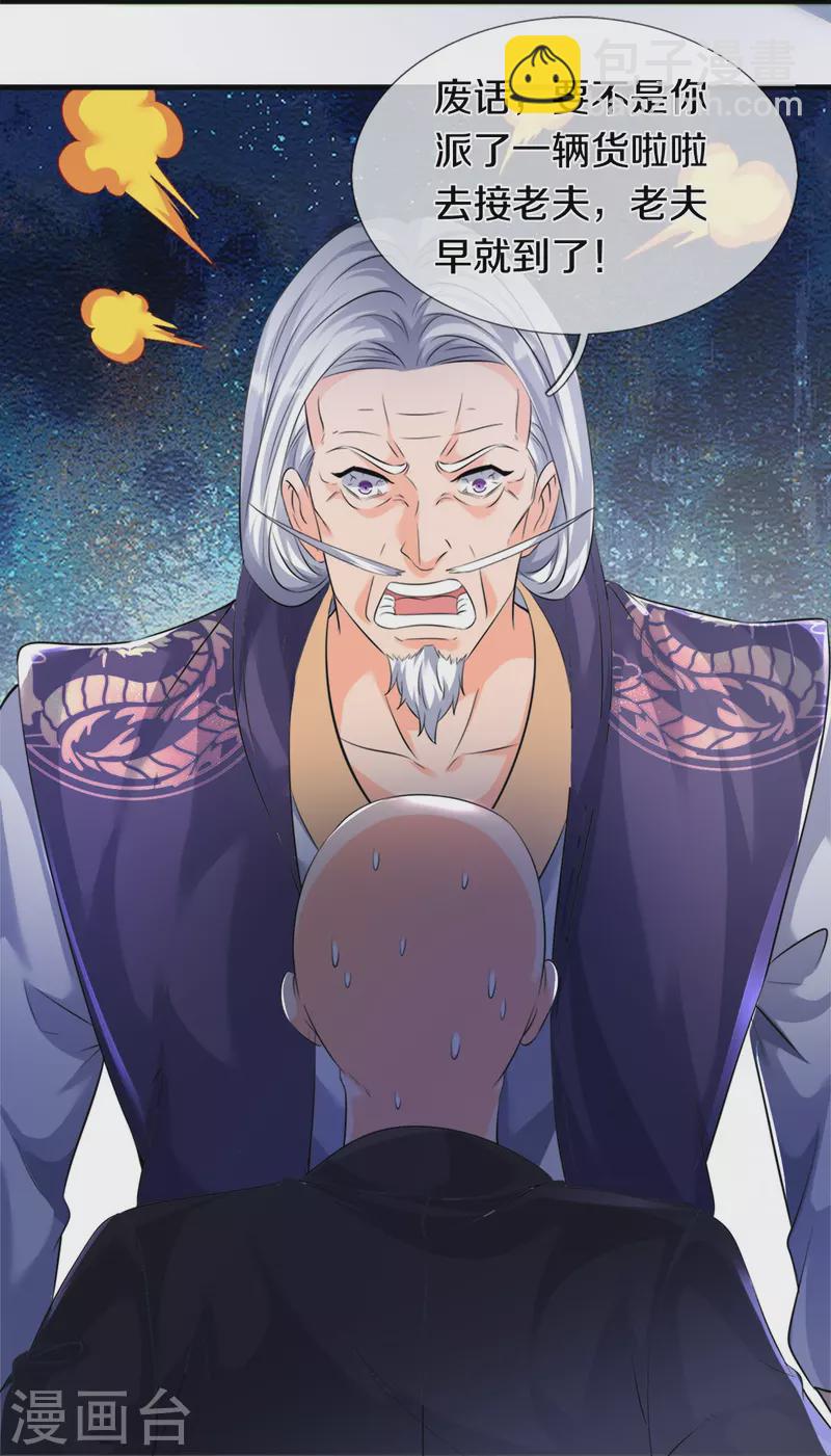 🍟萬古神王 第269话 到达 第5页