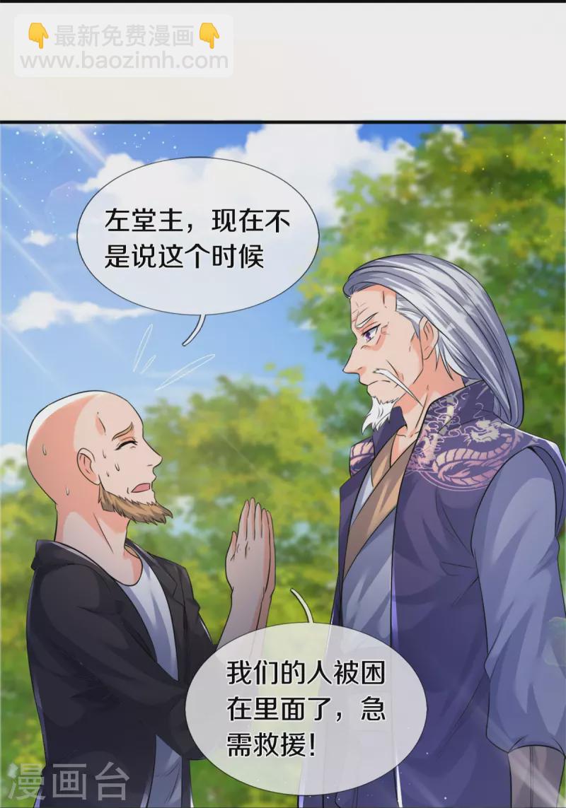 🍟萬古神王 第269话 到达 第6页