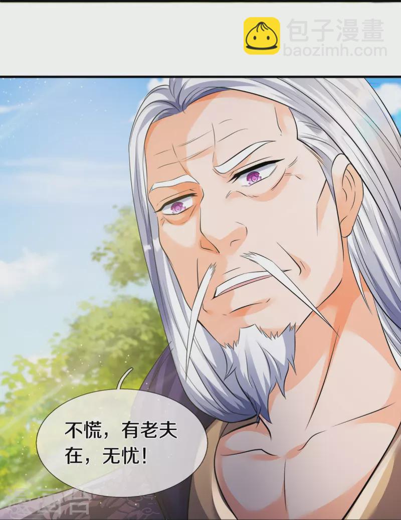 🍟萬古神王 第269话 到达 第7页