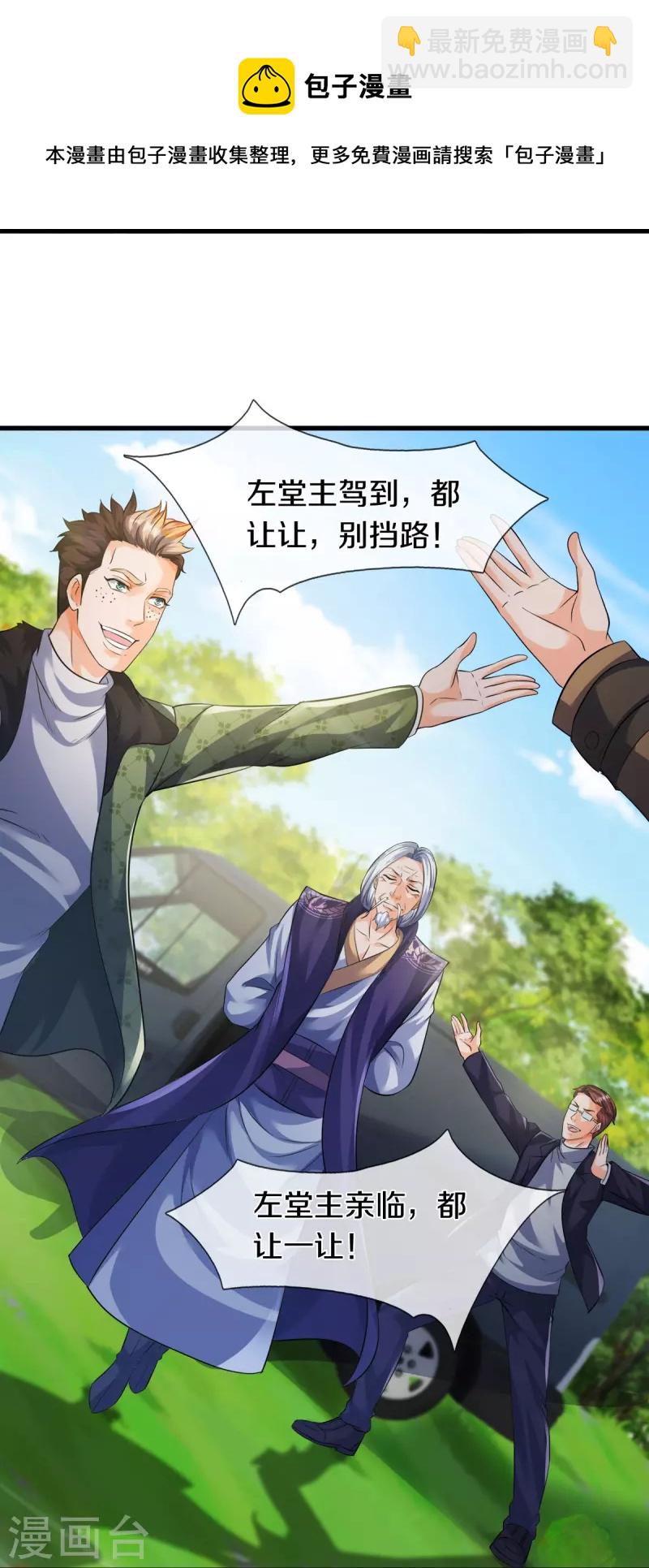 🍟萬古神王 第269话 到达 第9页