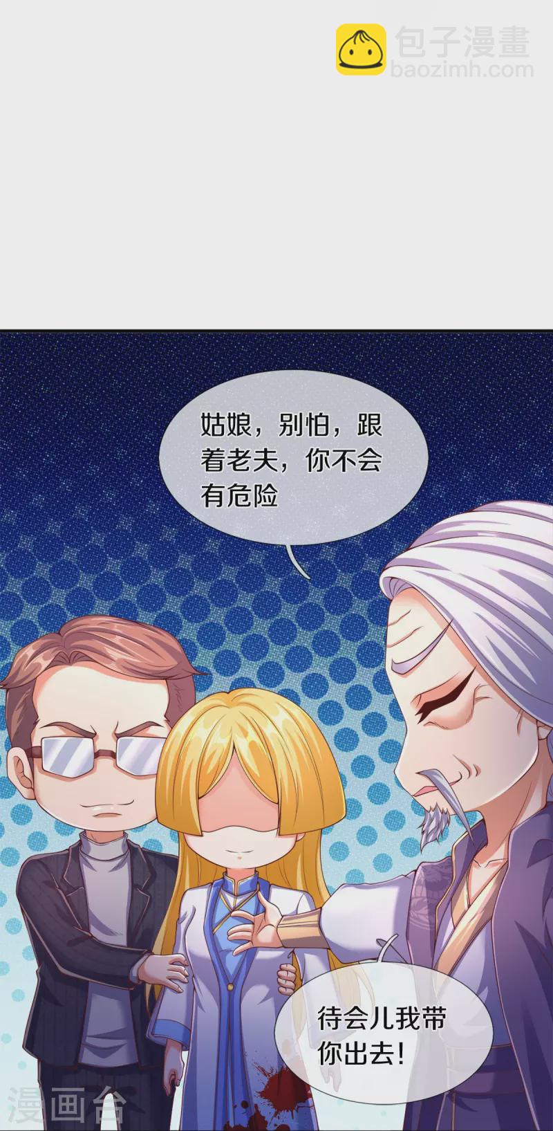 🍟萬古神王 第271话 好人做到底 第14页