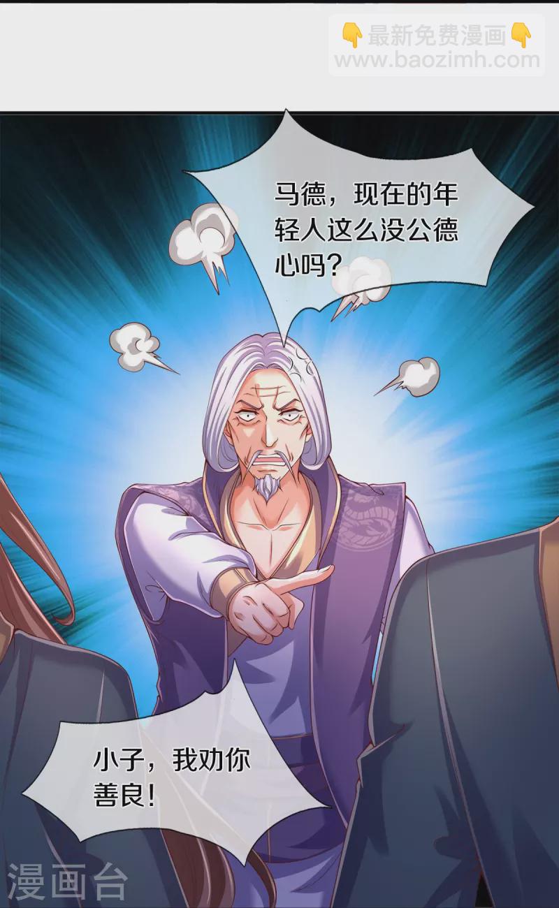 🍟萬古神王 第271话 好人做到底 第17页