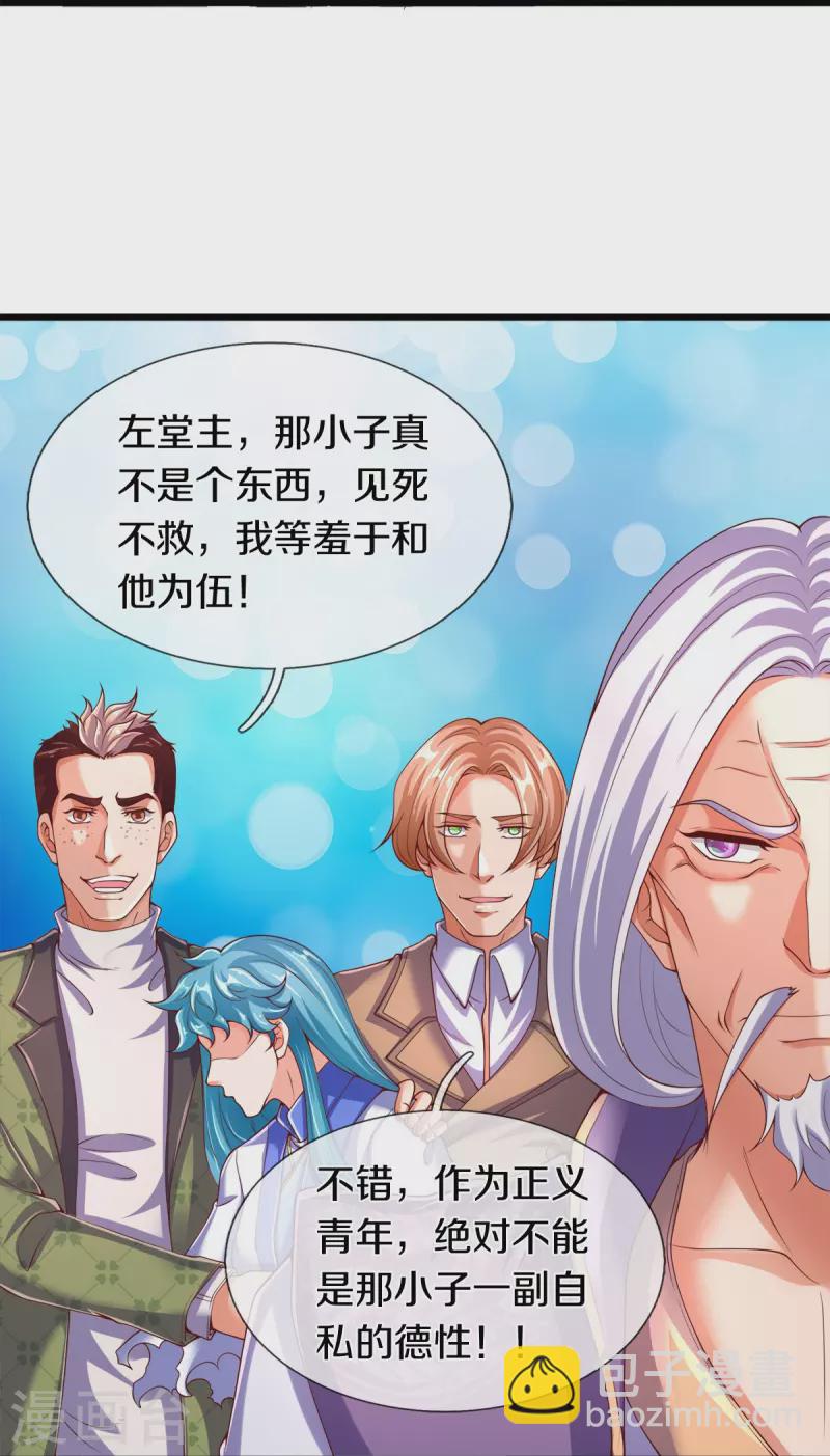 🍟萬古神王 第271话 好人做到底 第18页