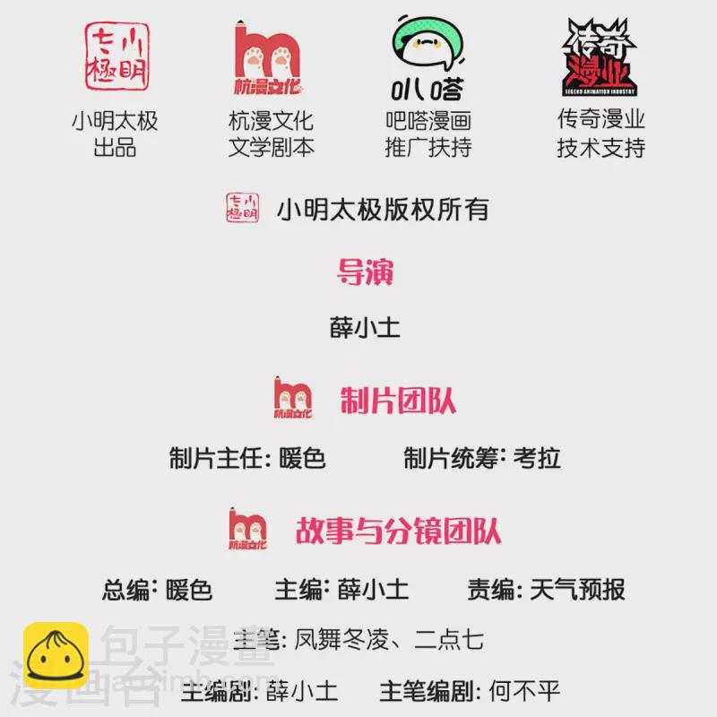 🍟萬古神王 第271话 好人做到底 第2页