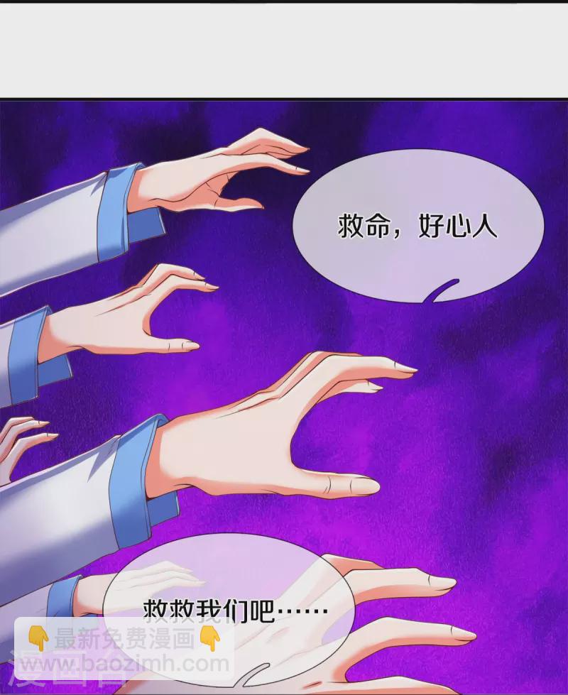 🍟萬古神王 第271话 好人做到底 第21页