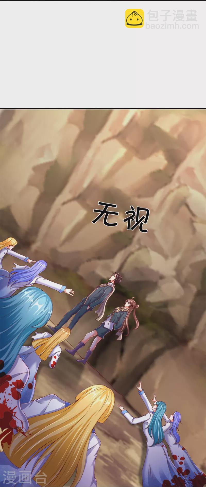 🍟萬古神王 第271话 好人做到底 第22页