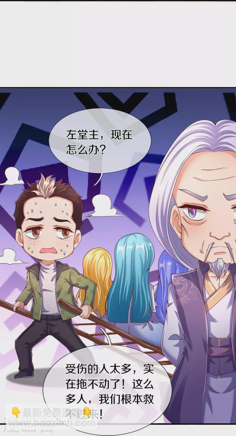 🍟萬古神王 第271话 好人做到底 第23页