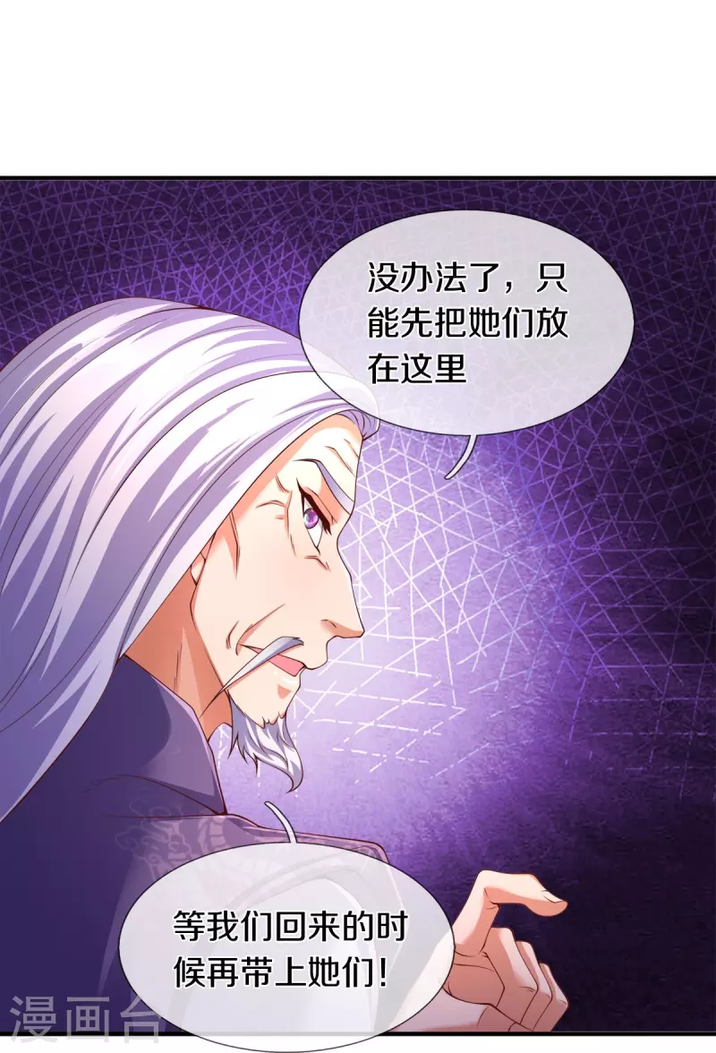 🍟萬古神王 第271话 好人做到底 第24页