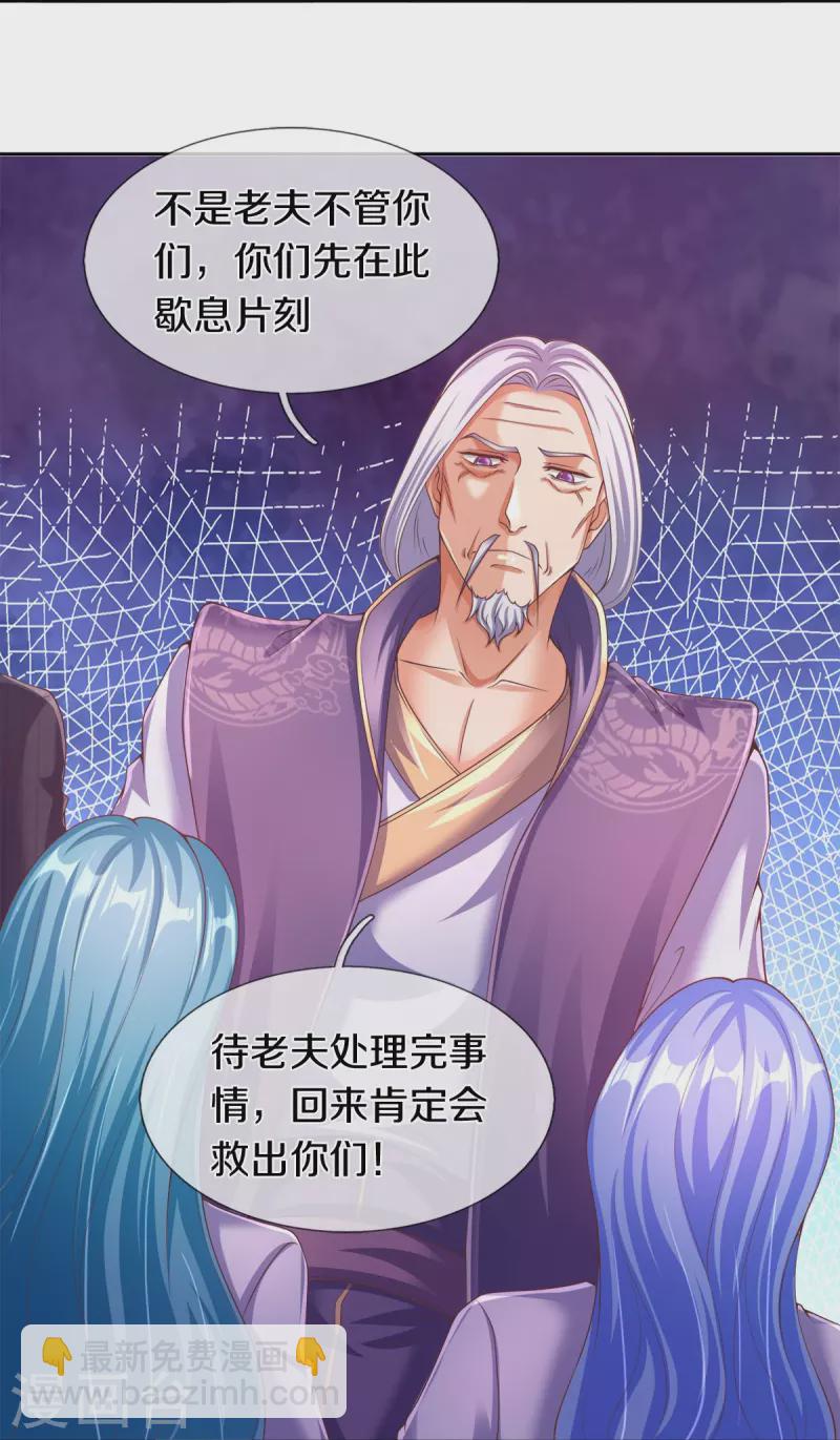 🍟萬古神王 第271话 好人做到底 第27页