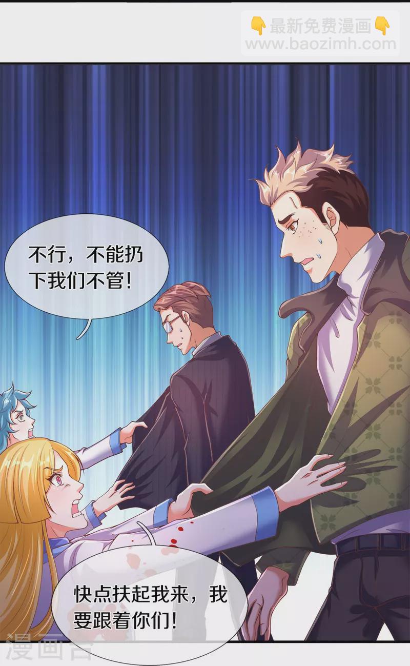 🍟萬古神王 第271话 好人做到底 第28页