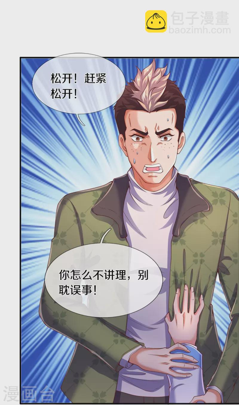 🍟萬古神王 第271话 好人做到底 第29页