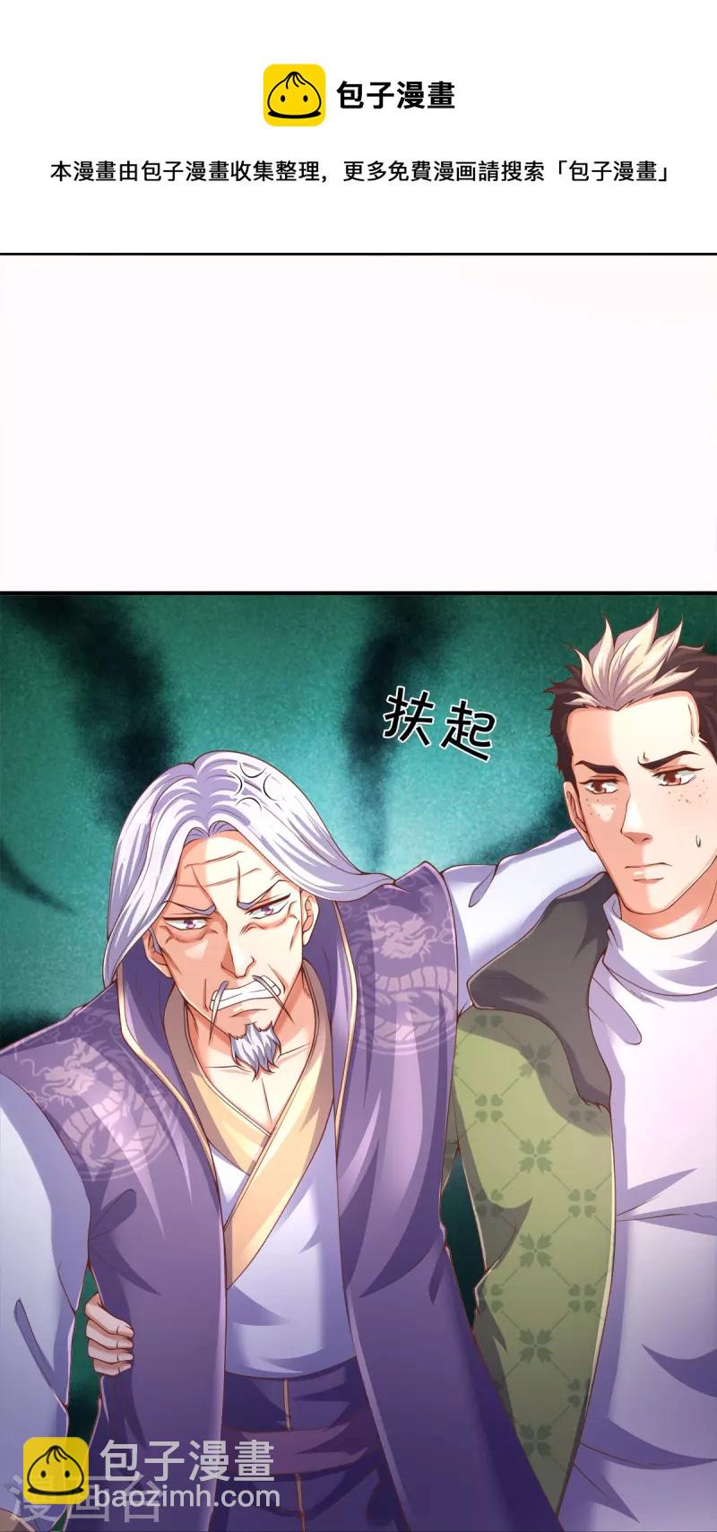 🍟萬古神王 第271话 好人做到底 第4页