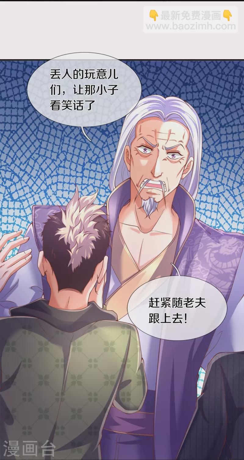 🍟萬古神王 第271话 好人做到底 第6页