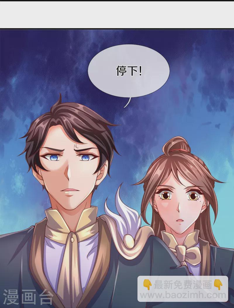 🍟萬古神王 第271话 好人做到底 第8页