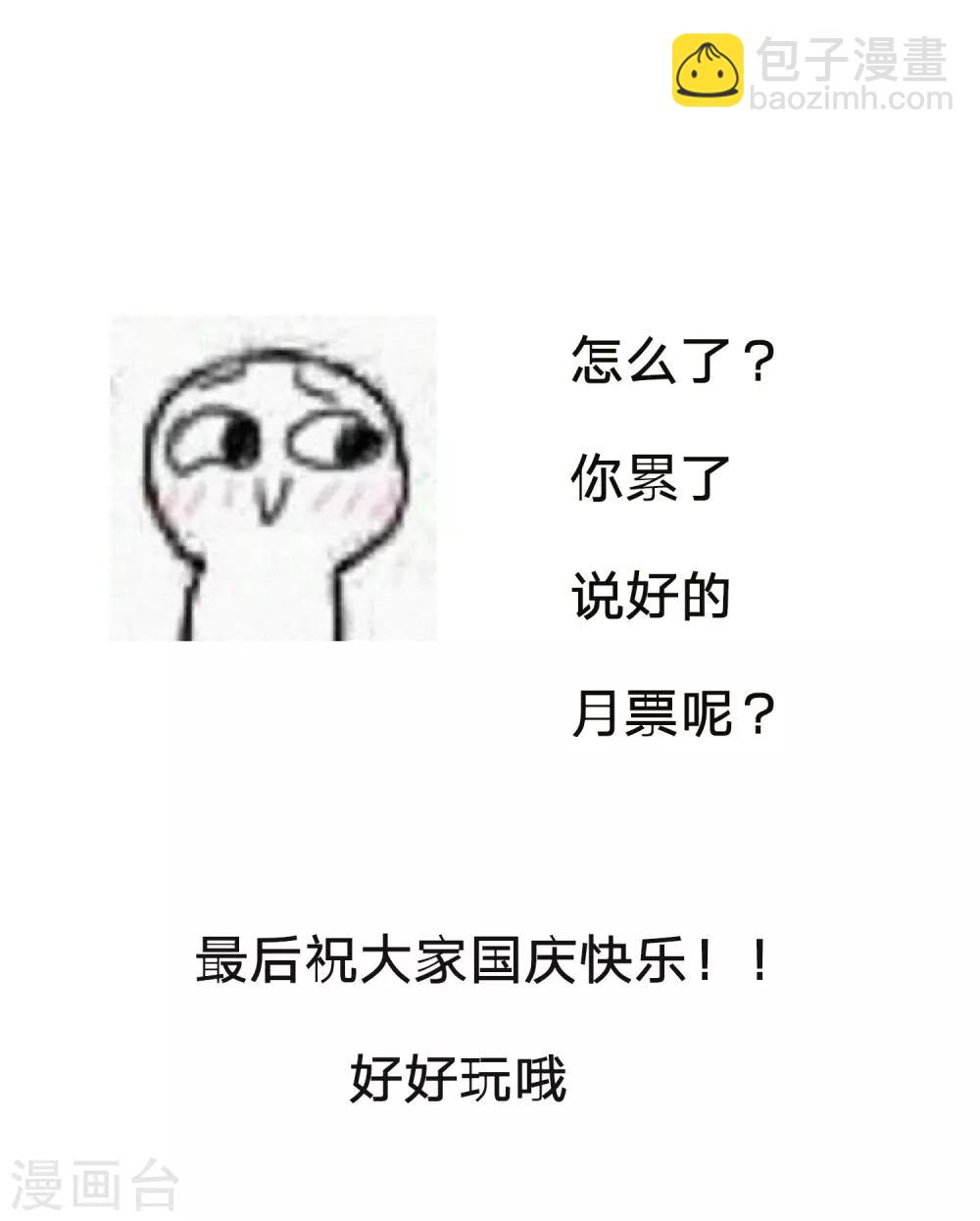 🍟萬古神王 国庆爆更通知 第7页