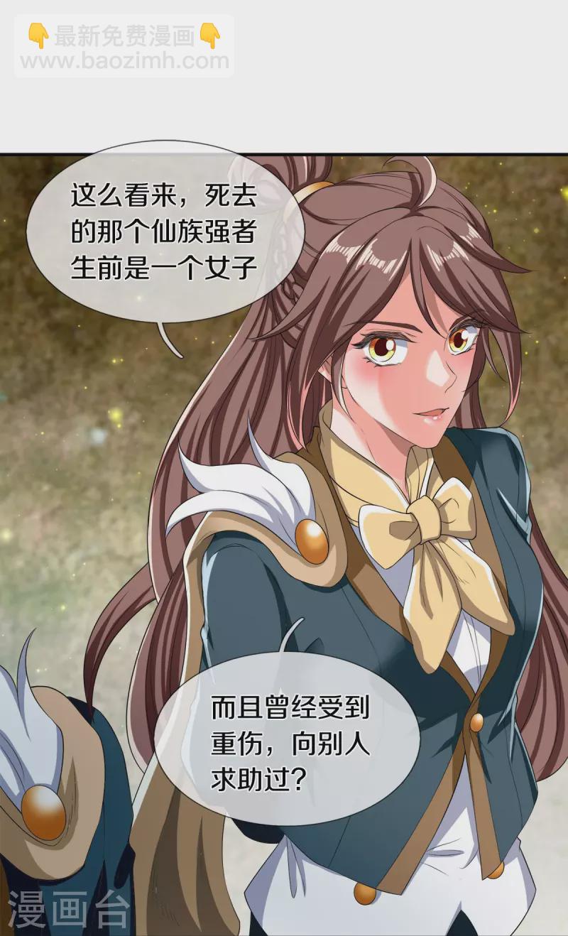 🍟萬古神王 第273话 逃跑 第18页