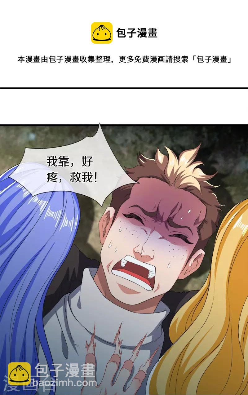 🍟萬古神王 第273话 逃跑 第7页