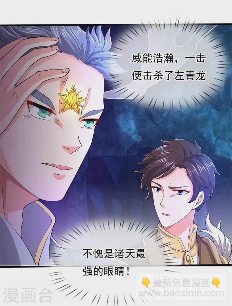 🍟萬古神王 第275话 深入秘境 第11页